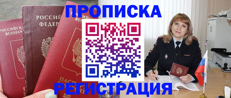 прописка для работы в Великом Устюге